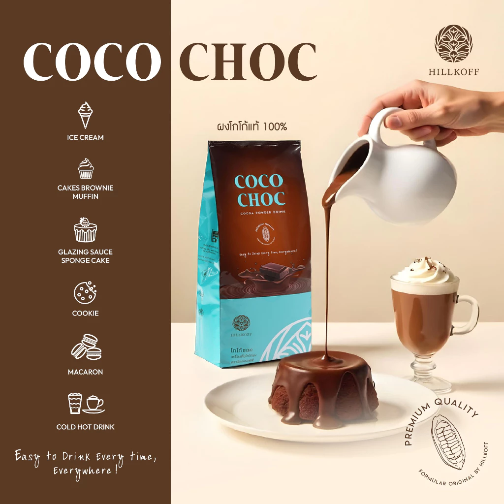 Hillkoff : ผงโกโก้ โกโก้แท้ 100% CoCo Choc ขนาด 500 g (ไขมัน 10 - 13%) โกโก้
