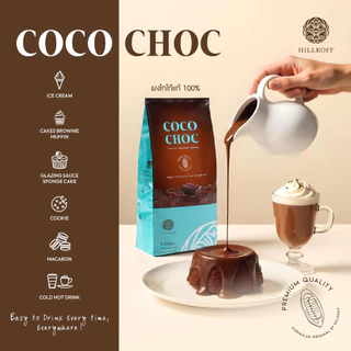Hillkoff : ผงโกโก้ โกโก้แท้ 100% CoCo Choc ขนาด 500 g (ไขมัน 10 - 13%) โกโก้