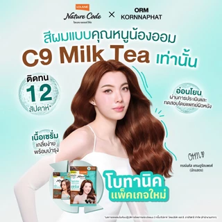 Lolane Botanic X ORM โลแลน เนเจอร์โค้ด โบทานิค แฮร์ คัลเลอร์ เซรั่ม เปลี่ยนสีผม แพ็คเกจออม (3 ซอง)