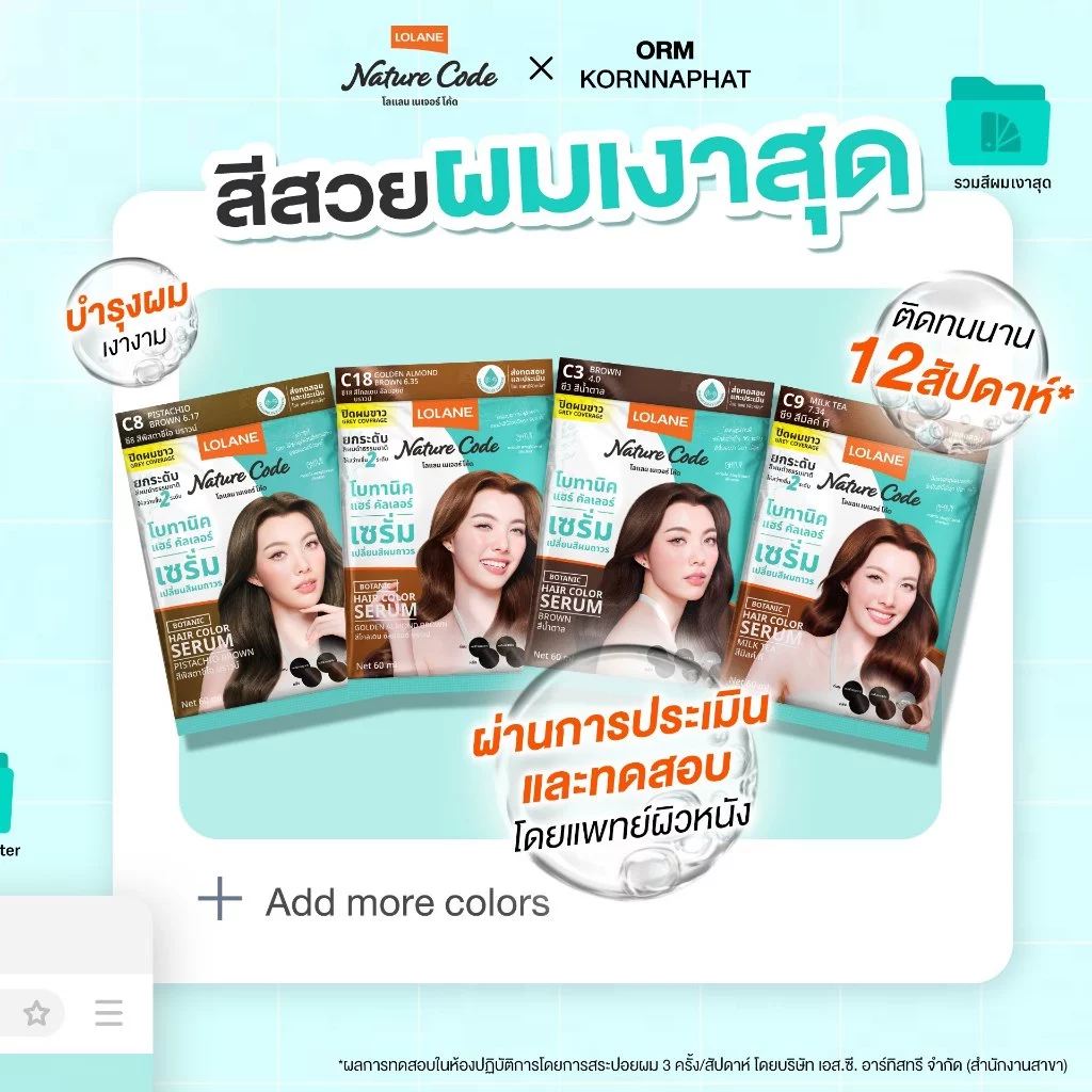 Lolane Botanic X ORM โลแลน เนเจอร์โค้ด โบทานิค แฮร์ คัลเลอร์ เซรั่ม เปลี่ยนสีผม แพ็คเกจออม (3 ซอง)