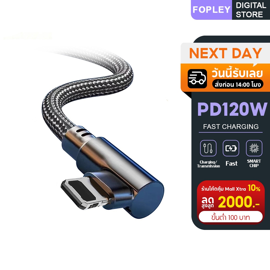 สายชาร์จแบบโค้ง90องศา สายชาร์จเร็ว120W 6A สายชาร์จถัก TypeC MicroUSB ชาร์จไวปลอดภัย
