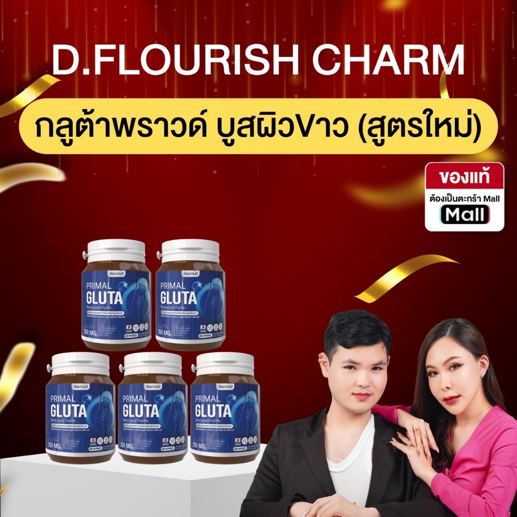 🍊ร้านเจ้าของแบรนด์ดีพราวด์ - Deproud กลูต้าเพียว บูสผิวขาว 1 กระปุก 30 - กินวันละ 4 แคปซูล เช้า-ก่อนนอน