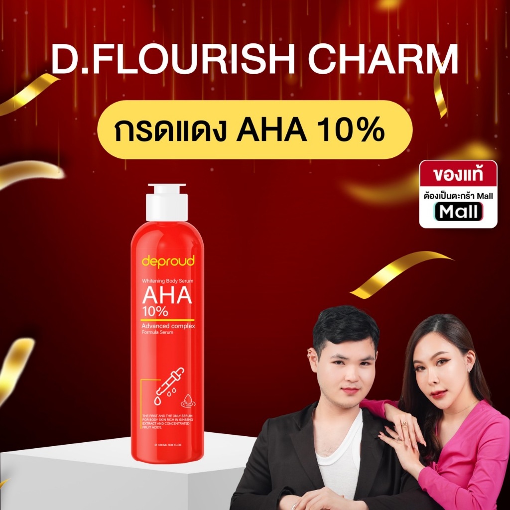 Deproud ( ตะกร้าไลฟ์ ) - กรดแดงสูตรAHA10%, 1 ขวด