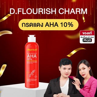 Deproud ( ตะกร้าไลฟ์ ) - กรดแดงสูตรAHA10%, 1 ขวด