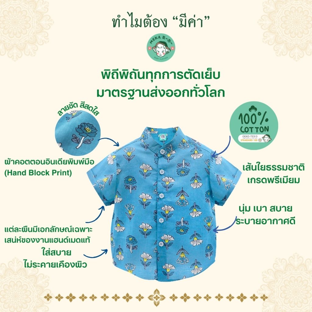 [พร้อมส่ง ] เสื้อเด็กชาย ลายดอกพฤกษา  [18m-14Y] ชุดไทยเด็ก ผ้า    % แบรนด์  . ราคา ถูกที่สุด ดีลบีเคเค แกลเลอรีภาพที่ 8