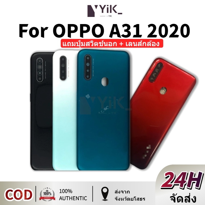 บอดี้ Body OPPO A31 2020 （ แถมปุ่มสวิตช์นอก + เลนส์กล้อง ） ชุดบอดี้ออปโป้ A31 2020