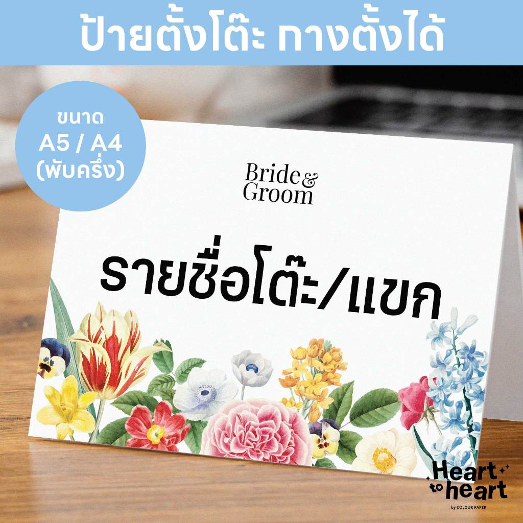 ป้ายตั้งโต๊ะสำหรับจัดโซนที่นั่งแขก ในงานแต่งงาน งานพิธีการ และงานเลี้ยงอื่นๆ ตัวเลือกลายที่ 1-50