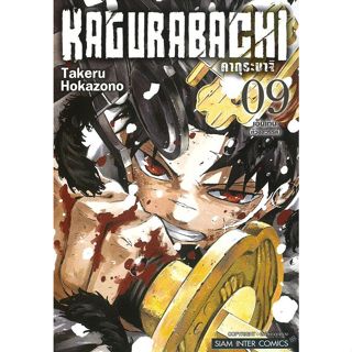 มังงะ[พร้อมส่ง] KAGURABACHI คากุระบาจิ เล่ม 1-9 #มังงะ-MG #B…
