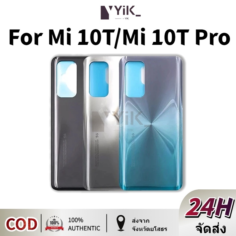 ฝาหลัง ( Back Cover ）Xiaomi Mi 10T Pro / Mi 10T ฝาหลัง XM Mi 10T 10T Pro 5G เคสแบตเตอรี่ด้านหลัง