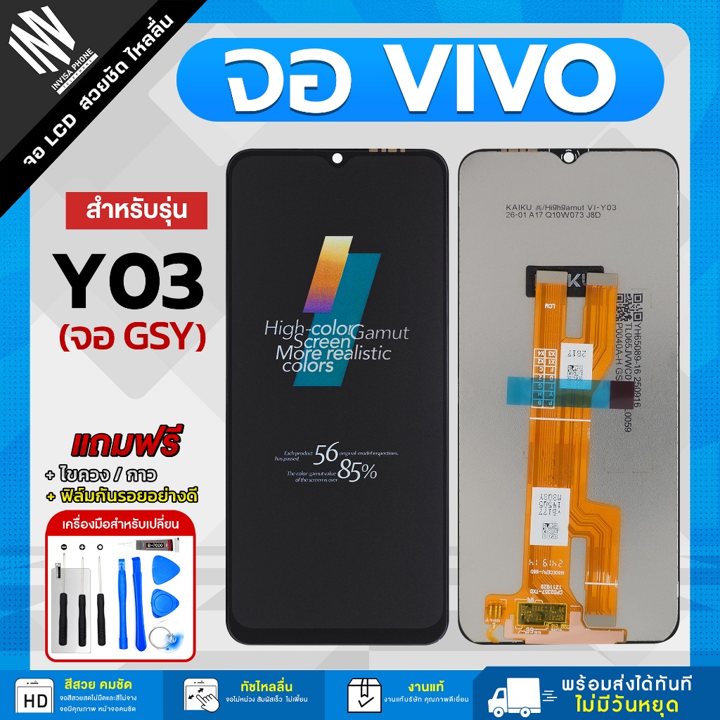 จอ Vivo Y03 / Y18 / Y28S หน้าจอ LCD+ทัชสกรีน แถมฟรี!! ชุดไขควง กาว ฟิล์มกระจกกันรอย