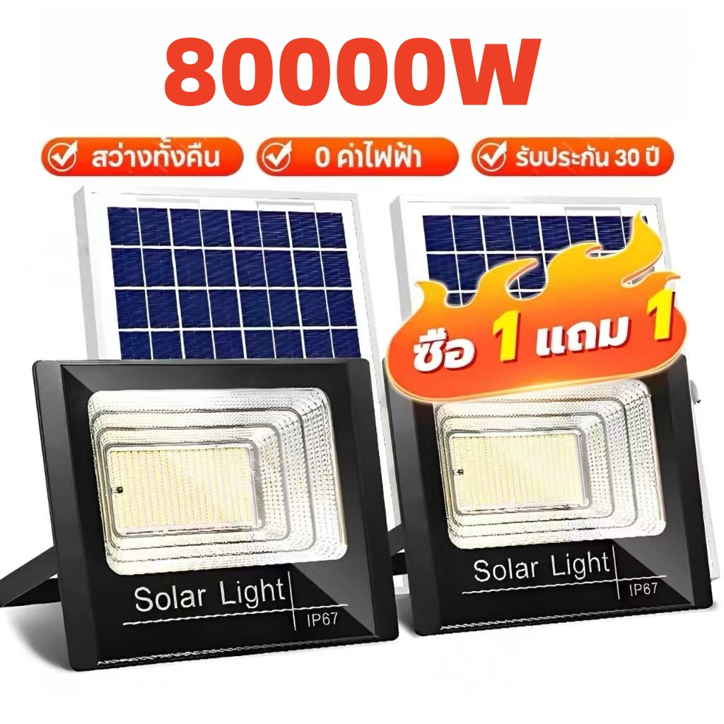 【ซื้อ1แถม1】ไฟโซล่าเซลล์ IP67 กันน้ำกลางแจ้ง ไฟสปอร์ตไลท์โซล่าเซลล์ LED แท้ Solar Light ระยะเวลารับประกัน 5 ปี