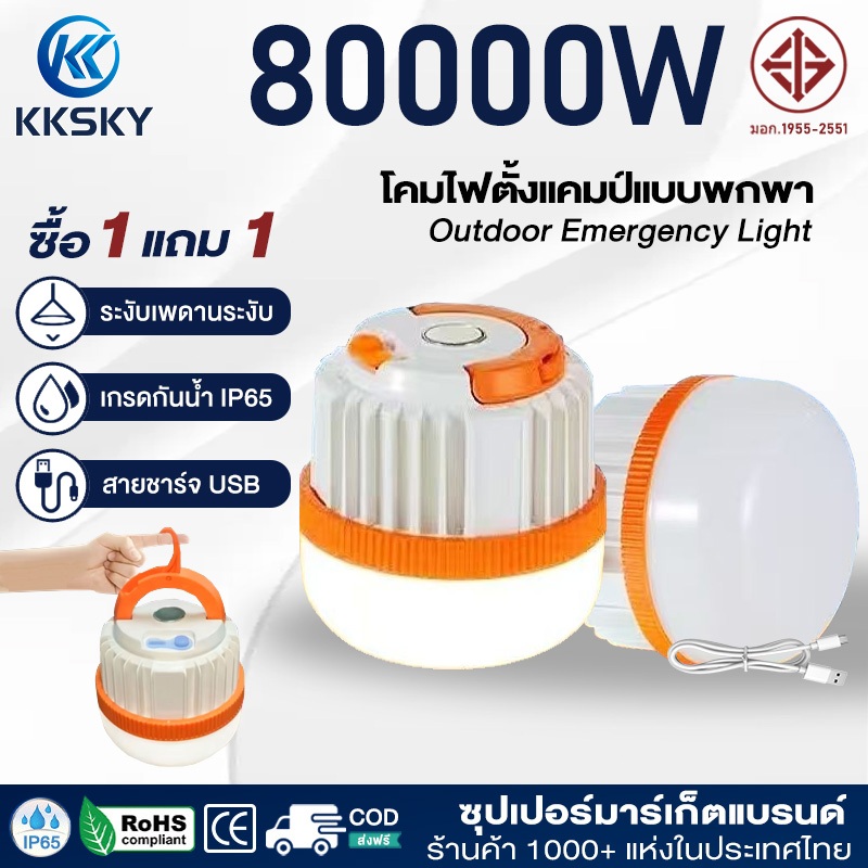 KKSKY หลอดไฟไร้สาย LED 500W 2000W 80000W แบบชาร์จไฟได้ กันน้ำ โคมไฟฉุกเฉินแบบพกพา ไฟกลางคืน ไฟข้างเตียง แบบชาร์จไฟ USB