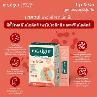Modgut โพรไบโอติกส์ Probiotics++ สูตร Up & Go เหมาะกับภูมิแพ้ เด็ก & ผู้ใหญ่ 30 ซอง ทานได้ทุกวัน