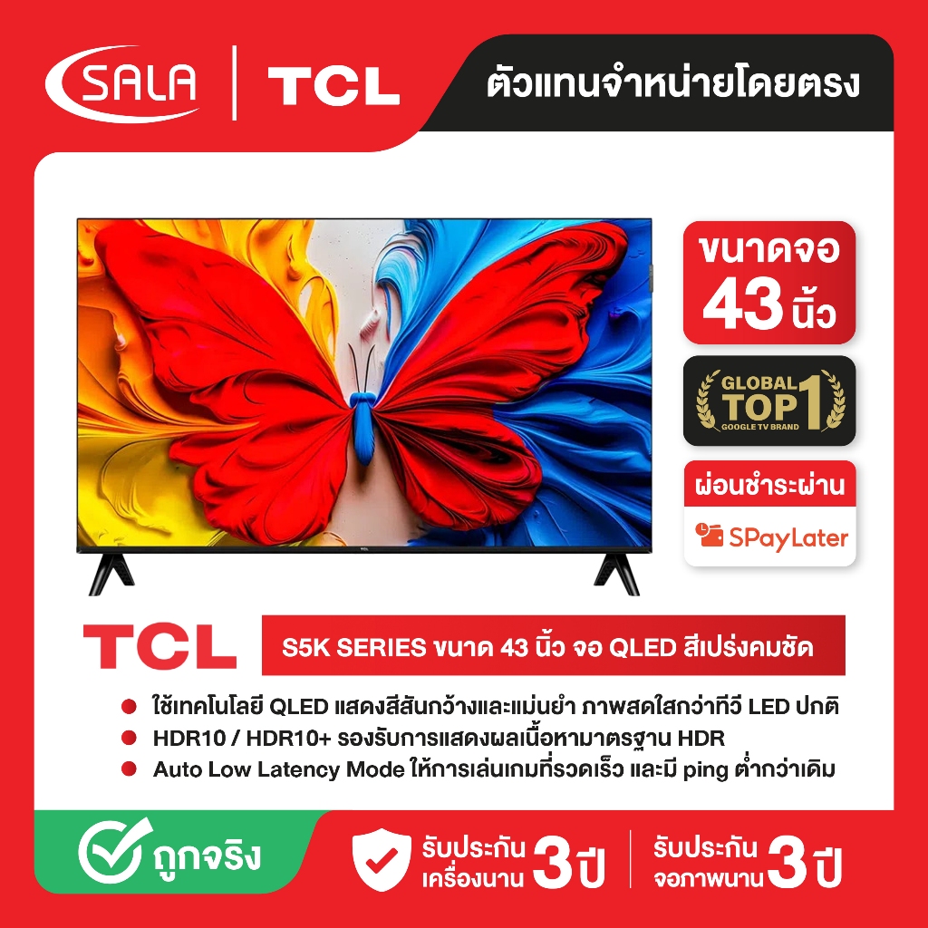 TCL QLED TV รุ่น 43S5K ขนาด 43 นิ้ว จอ QLED ระบบ GOOGLE TV