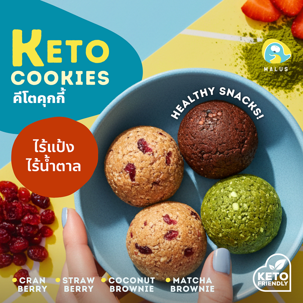 [ขั้นต่ำ4ชิ้นคละได้] Malus คุกกี้นิ่ม คีโต ไร้แป้ง ไร้นํ้าตาล ลดนํ้าหนัก ขนมคลีน keto คุกกี้