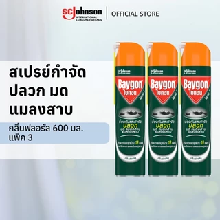 ไบกอนสเปรย์ กำจัดปลวก มด แมลงสาบ แมลงคลาน 600มล. แพ็ค 3 (เลือกกลิ่นได้)