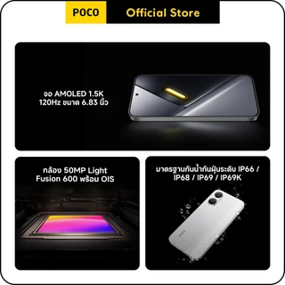 POCO X8 Pro Max 12+256/12+512 ชิปเซ็ต Dimensity 9500s ระดับเรือธง