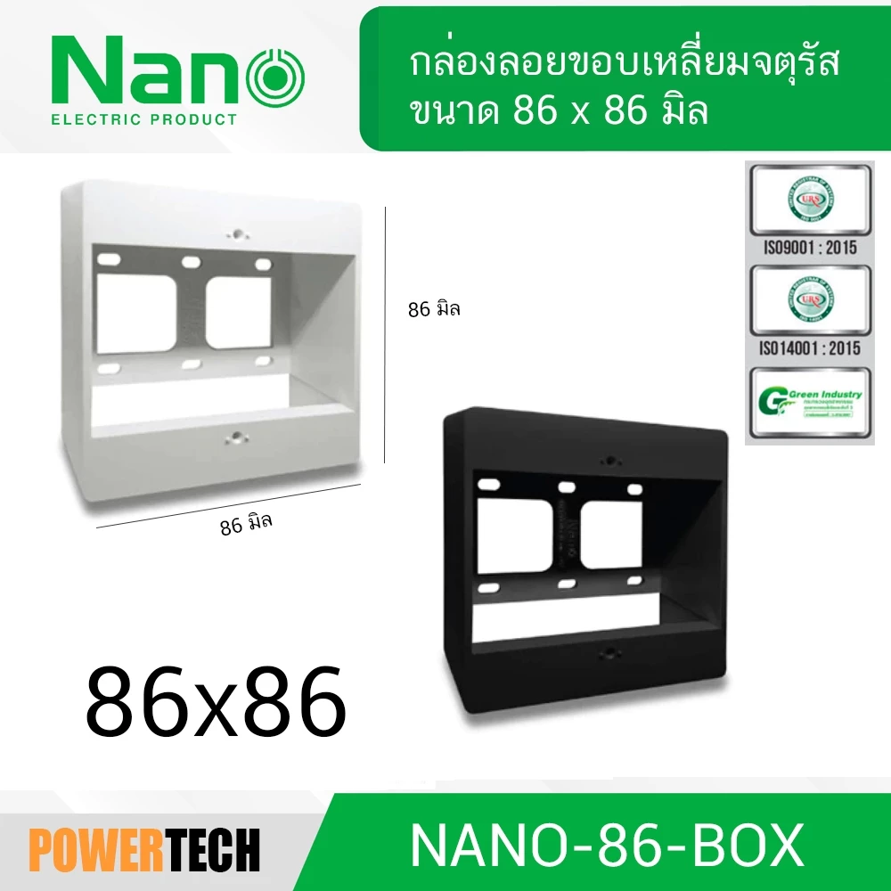NANO กล่องลอย บ็อคลอย ขอบเหลี่ยมจตุรัส ขนาด 86 x 86 มิล รุ่น Classis series NANO-86-BOX