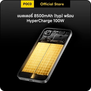 POCO X8 Pro Max 12+256/12+512 ชิปเซ็ต Dimensity 9500s ระดับเรือธง