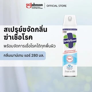 แฟมิลี่การ์ด ดิสอินเฟคแทนท์ สเปรย์ขจัดกลิ่น ฆ่าเชื้อโรค 280 มล. Family Guard Disinfectant Spray 280ml