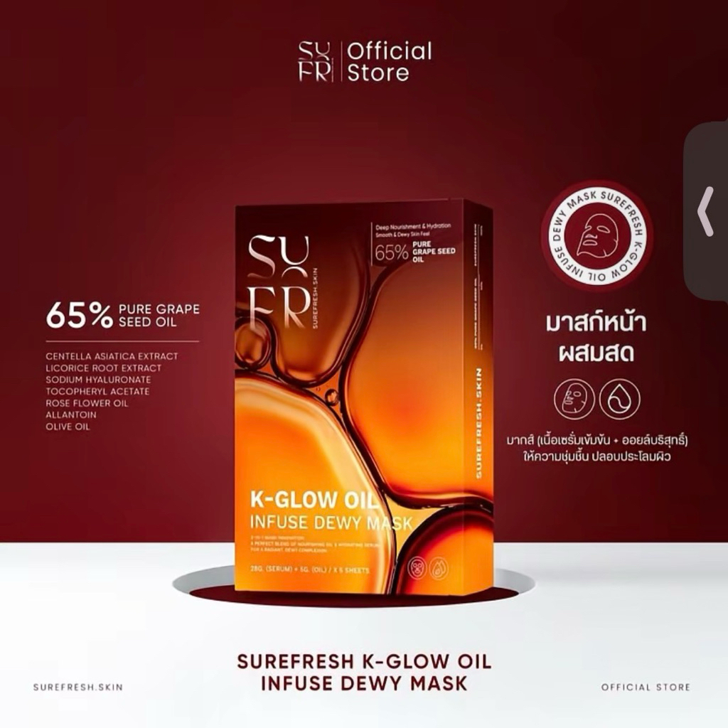 (พร้อมส่ง) มาส์กหน้าผสมสด SUREFRESH K-GLOW OIL INFUSE DEWY MASK