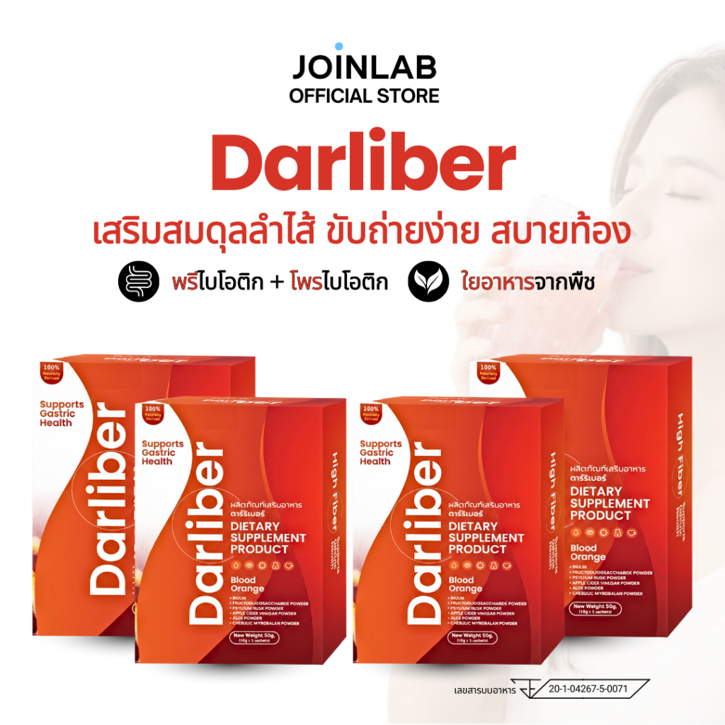 [SET] 4 กล่อง I Darliber ผลิตภัณฑ์เสริมอาหาร ดาล์ลิเบอร์ ช่วยเสริมสมดุลจุลินทรีย์ที่ดีในลำไส้