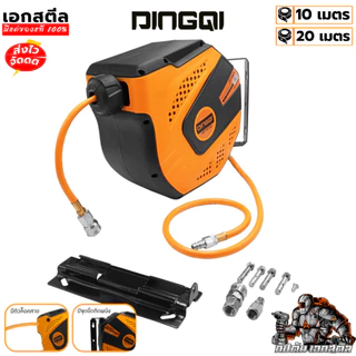(ถูกสุด) DINGQI โรลม้วนเก็บสายลม 76110 10เมตร / 76120 20เมตร ขนาด 8x12 มม. ประกัน6เดือน