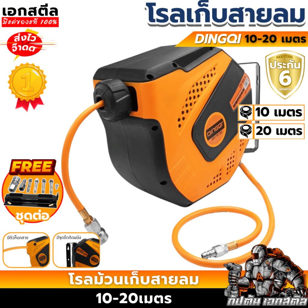 (ราคาพิเศษ) DINGQI โรลเก็บสายลม 76110 10เมตร / 76120 20เมตร โรลม้วนเก็บสาย ประกัน6เดือน