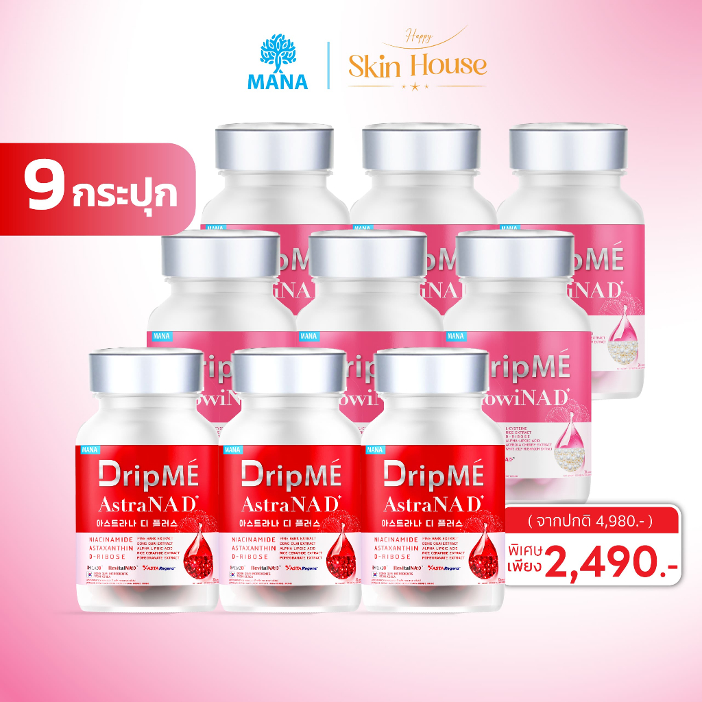 🌟 MANA DripME AstraNAD+❤️‍🔥วิตามินดริปผิว มานา ดริปเม ริ้วรอยฝ้ากระจางลง จบความแก่