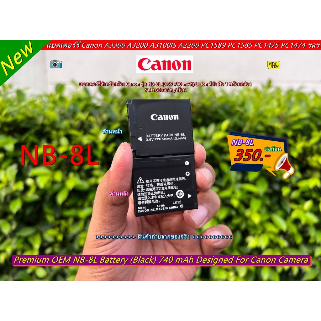 แบตเตอร์รี่ Canon รุ่น NB-8L A3000 IS A3100 IS A3200 A3300 A3300 A2200 A1200 PC1474
