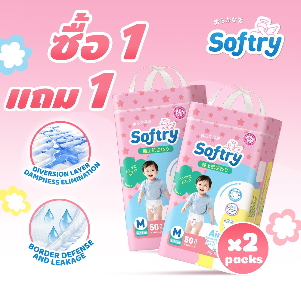 [ Specials ] 2แพ็ค Softry UltraSoft 24H กางเกงผ้าอ้อม ผ้าอ้อม S-4XL นุ่มหนา ใส่สบาย มีโลเทปม้วนทิ้ง
