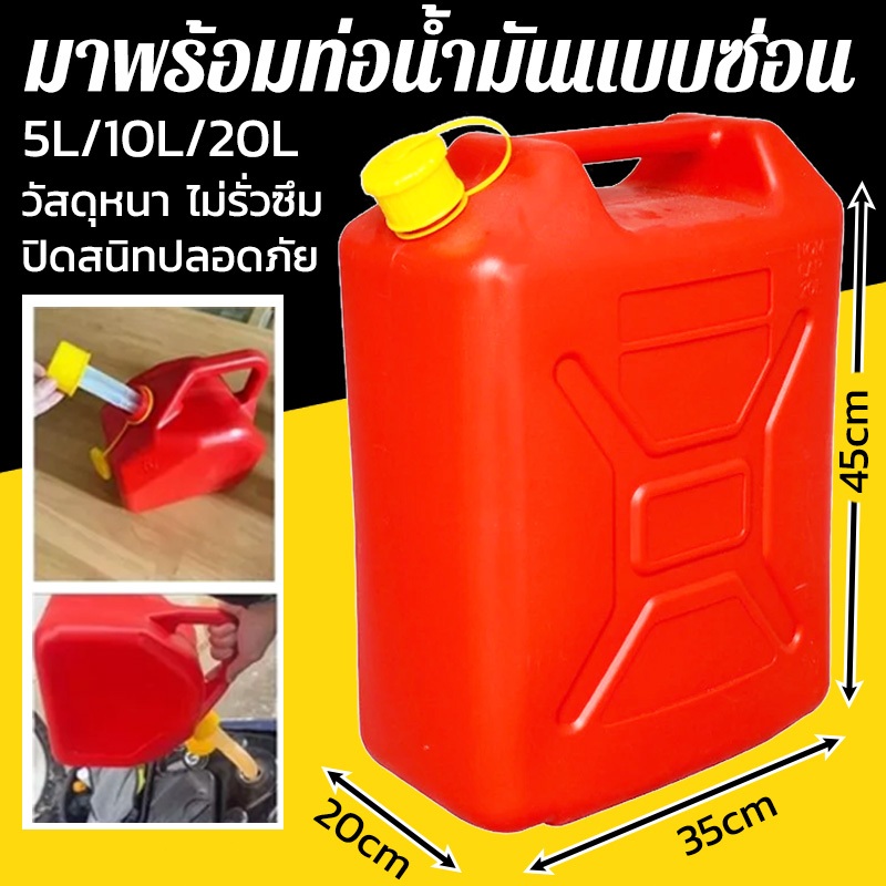 ถังน้ำมันสำรอง5/10/20ลิตร(เบนซิน/ดีเซล) แกลลอนน้ำมัน แกลลอนน้ำมันเชื้อเพลิงสำรอง ถังน้ำมันถังน้ำมันส