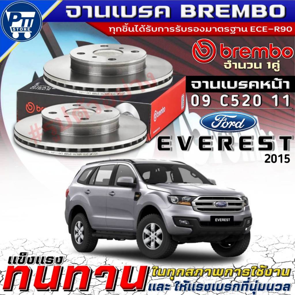 จานเบรคBrembo จานเบรคหน้า FORD EVEREST'2015 จานเบรค ยี่ห้อBrembo รหัส(09 C520 11)