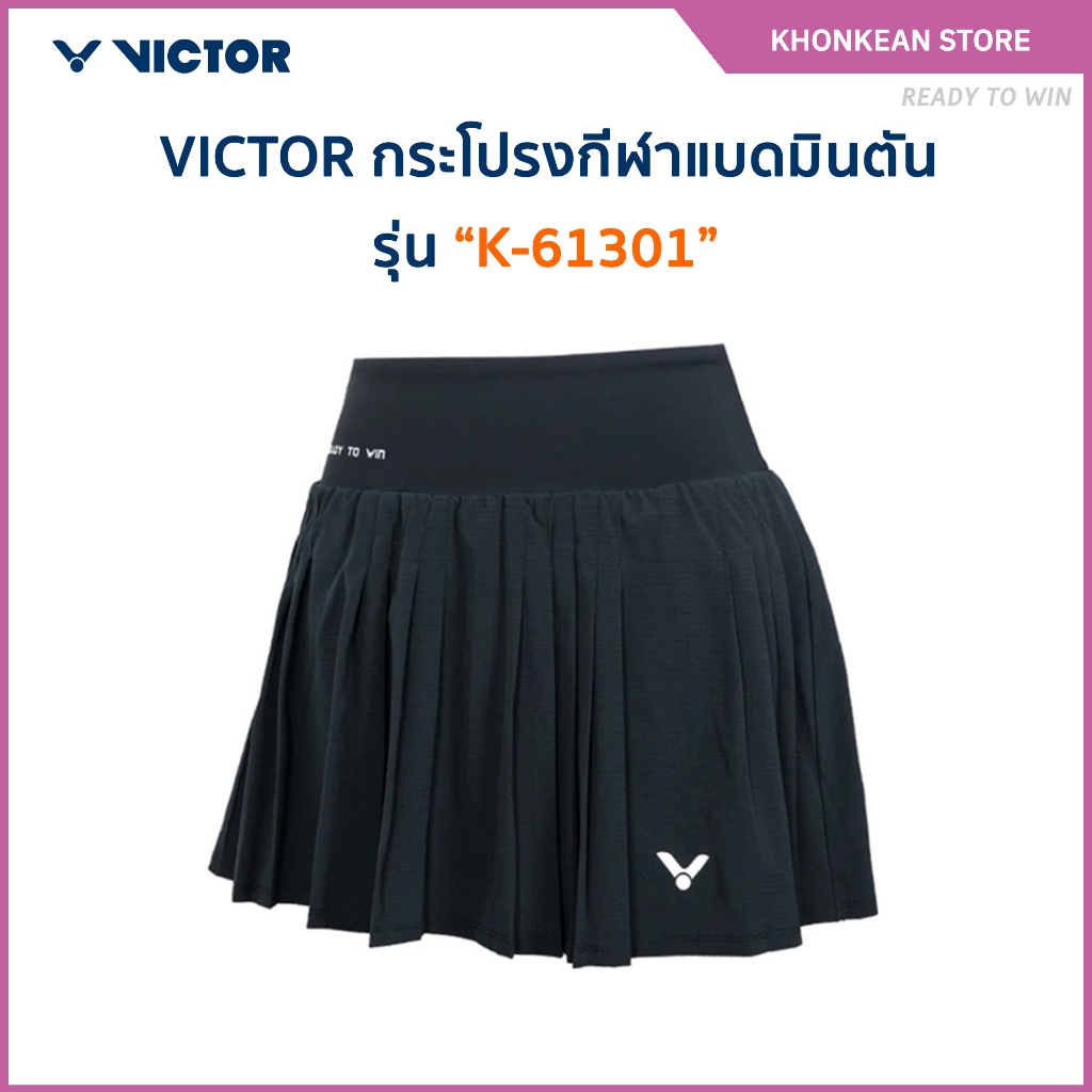 VICTOR กระโปรงกีฬาแบดมินตัน รุ่น K-61301