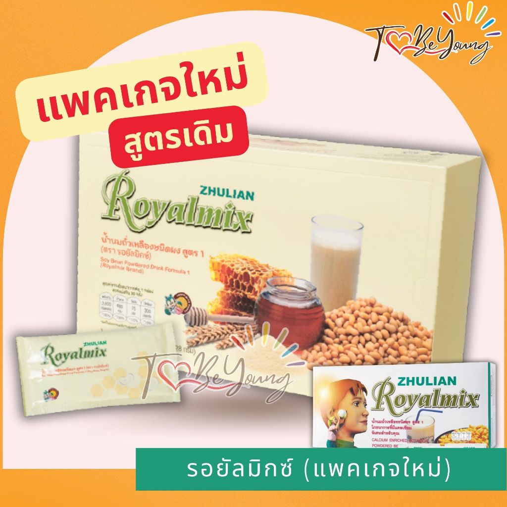 ZHULIAN ซูเลียน รอยัลมิกซ์ น้ำนมถั่วเหลืองชนิดผง (บรรจุ 30 ซอง)