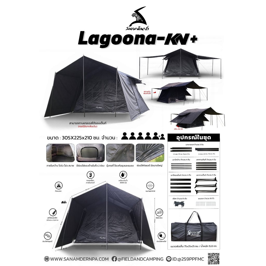 Field and camping เต็นท์ LAGOONA KN+ - สีดำ