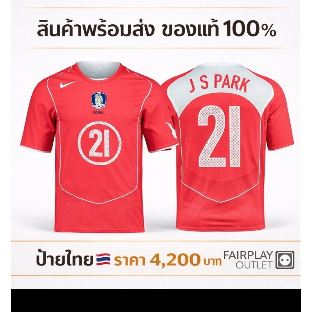 เสื้อฟุตบอลแท้ SOUTH KOREA 2004 RE ISSUE JERSEY (สกรีน J S PARK เบอร์ 21)