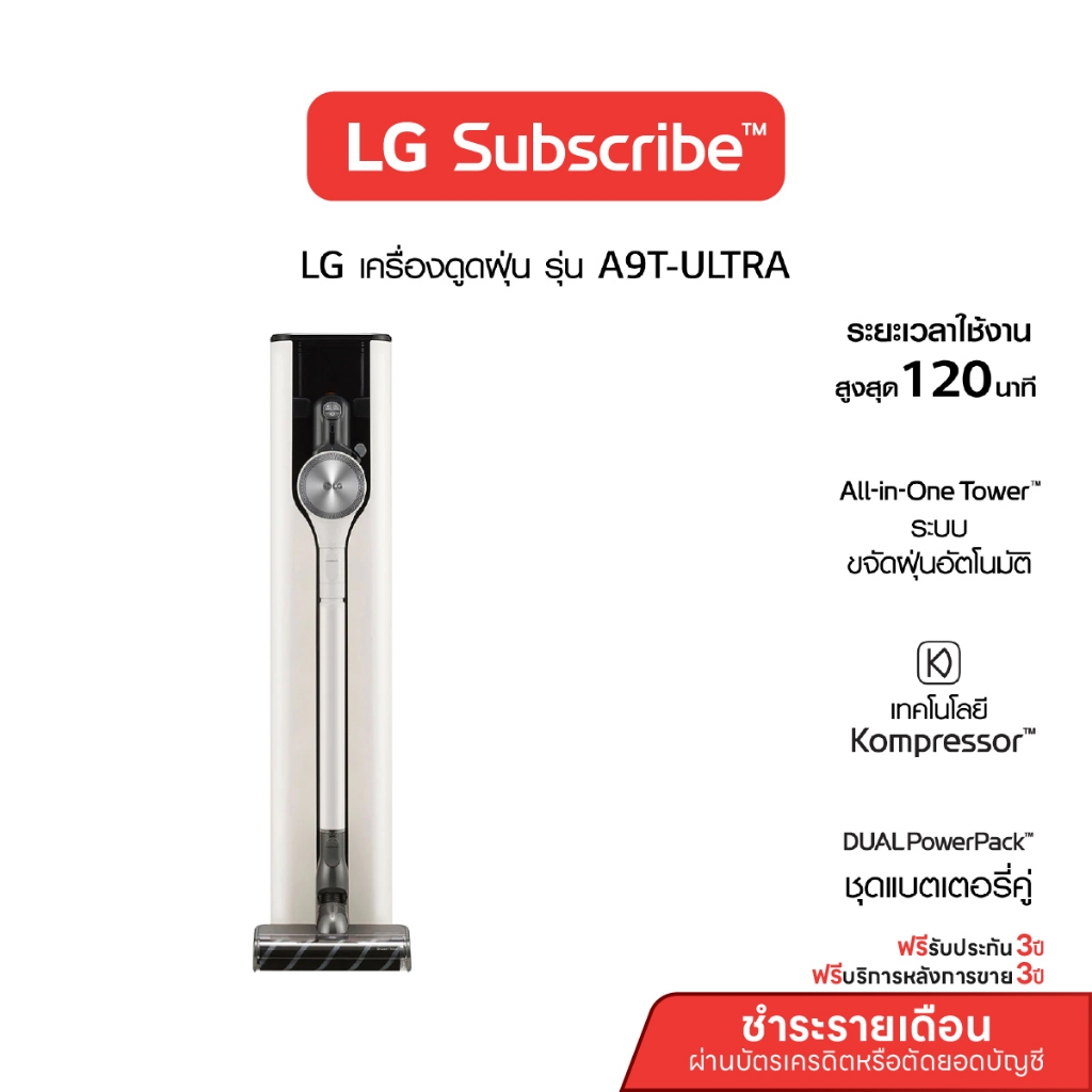 [จ่ายรายเดือน 36 เดือน] LG เครื่องดูดฝุ่น LG CordZero™ รุ่น A9T-ULTRA All in One Tower WI-FI control