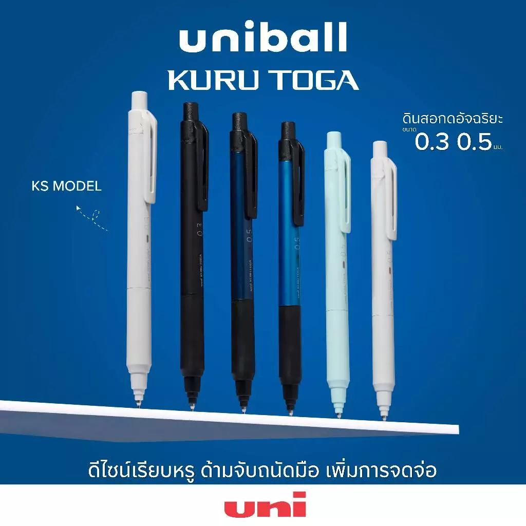 UNI ( ยูนิ ) ดินสอกดอัจฉริยะ รุ่น Kuru Toga KS