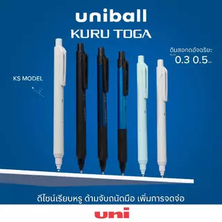 UNI ( ยูนิ ) ดินสอกดอัจฉริยะ รุ่น Kuru Toga KS