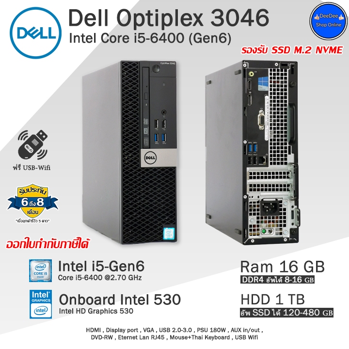 Dell Optiplex SFF Core i5-6400(Gen6) คอมพิวเตอร์มือสองสภาพดี เฉพาะPC มีโปรแกรมพร้อมใช้งาน
