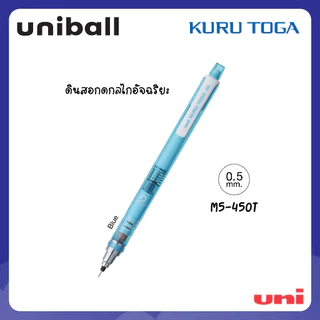 UNI ( ยูนิ ) ดินสอกดอัจฉริยะ รุ่น Kuru Toga M5-450T