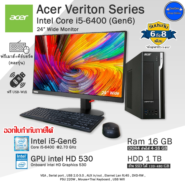 Acer Veriton Core i5-6400(Gen6) คอมพิวเตอร์มือสองครบชุดและเฉพาะตัวเครื่อง สภาพดี พร้อมใช้งาน