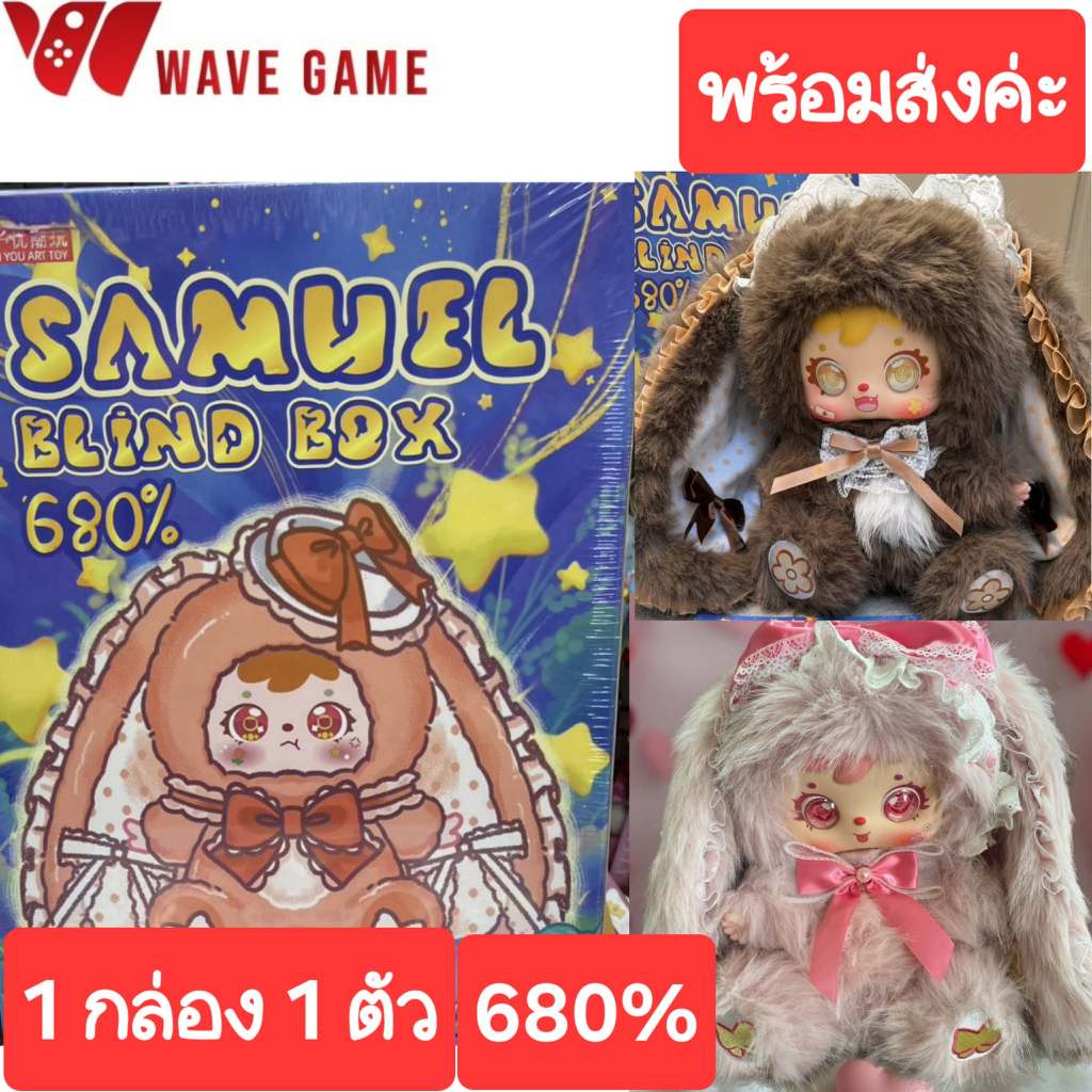 ( พร้อมส่ง ) กล่องสุ่ม / ยกบล็อก samuel blind box rabbit 680% ตุ๊กตา 1 กล่อง 1 ตัว