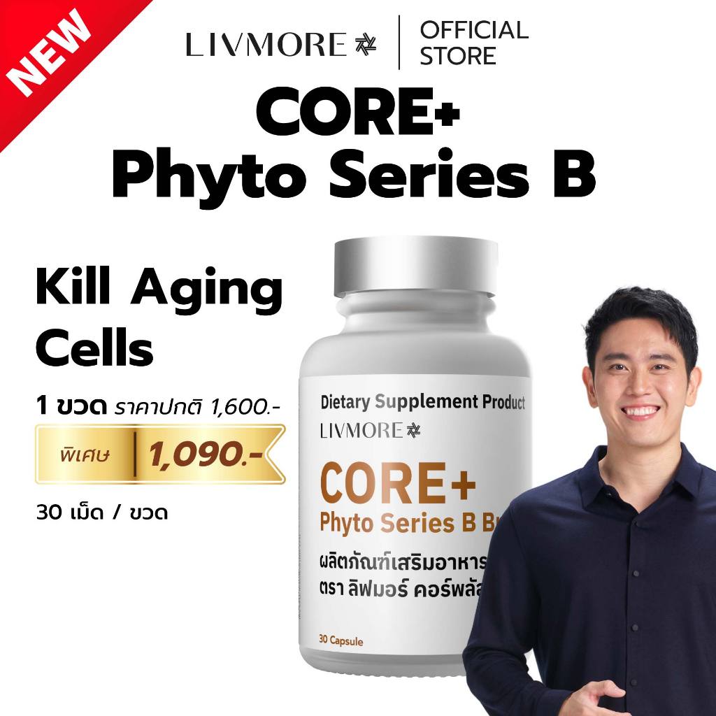 LIVMORE Phyto Series B | Night Time Cellular Repair: Fisetin + Spermidine กู้เซลล์เสื่อม (Autophagy) ปรับฮอร์โมน