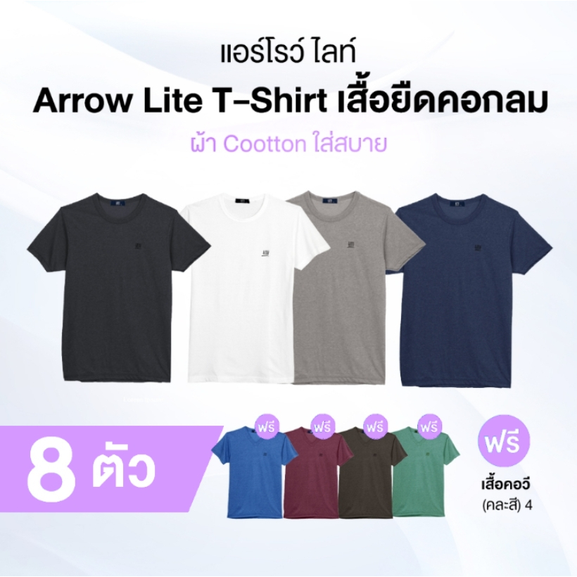 [ของแท้] Arrow Lite T-Shirt เสื้อยืดคอกลม 4 ตัว แถมฟรี Arrow Lite T-Shirt เสื้อยืดคอวี 4 ตัว