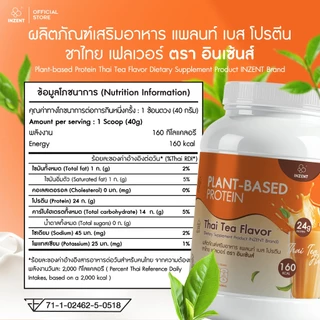 [1 แถม 1 โปรตีนพืช รสชาไทย] Plant-Based Protein Thai Tea Flavor 520 g x2 โปรตีน ตรา INZENT[A61]