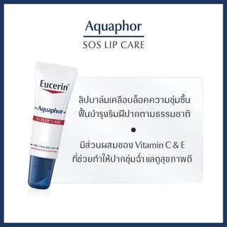 ยูเซอริน อควาฟอร์ เอสโอเอส ลิป แคร์ 10 มล. EUCERIN AQUAPHOR SOS LIP CARE 10 ML.