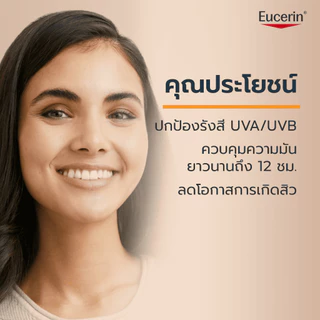 Eucerin SUN DRY TOUCH ACNE OIL CONTROL SPF50+ PA++++ 20 ML ยูเซอริน กันแดดคุมมัน เนื้อบางเบา สำหรับผิวหน้า
