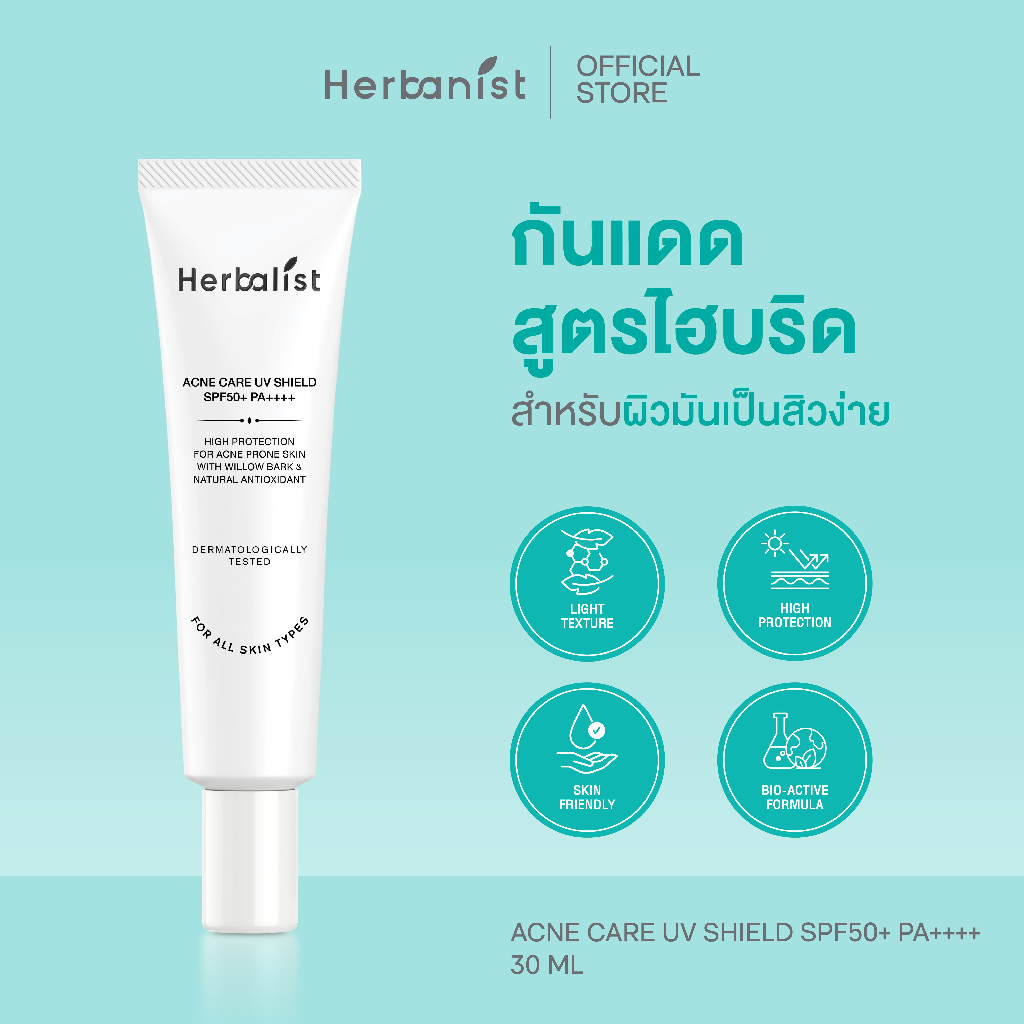 Herbanist (formerly Herbalist) Acne Care UV Shield SPF50 PA++++ 30 ml - เฮอบาลิสท์ ครีมกันแดดสำหรับผิวเป็นสิวง่าย 30 มล.